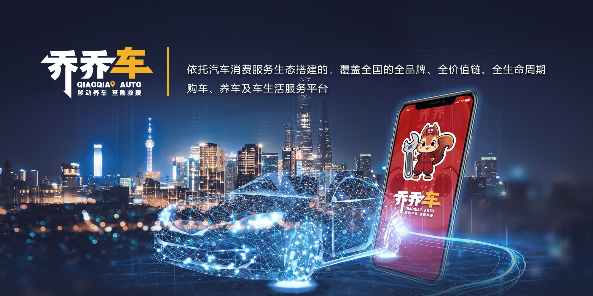 喬喬車(chē)平臺(tái)