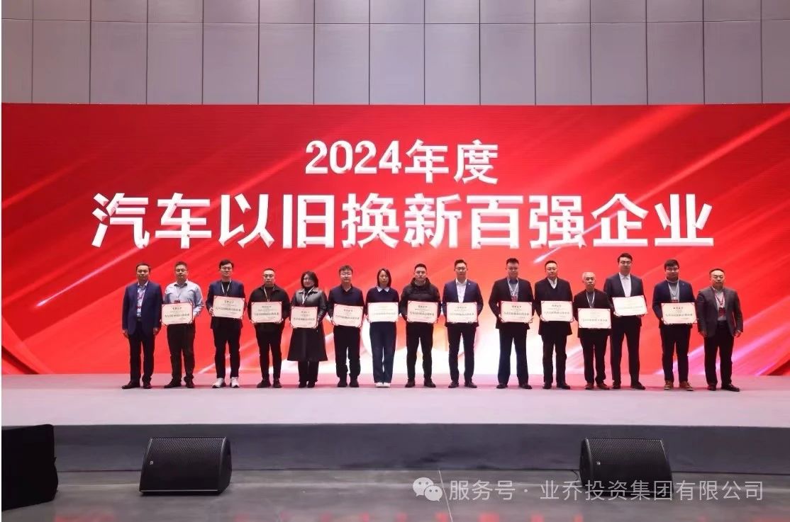 以舊換新百?gòu)?qiáng)企業(yè)1.jpg 以舊換新百?gòu)?qiáng)企業(yè)1.jpg