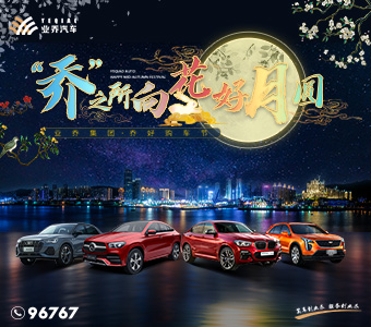 “喬”之所向，花好月圓！