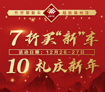 奔馳、寶馬、奧迪、別克、大眾、雪佛蘭百輛好車，最低7折，僅限2天 