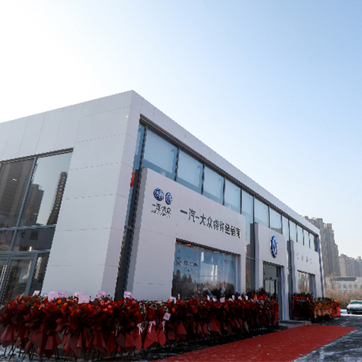 取得一汽大眾品牌授權(quán)