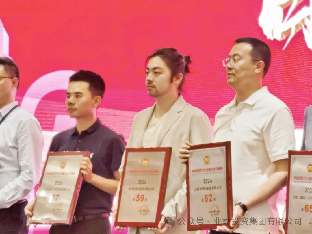 2024年度民營汽車行業(yè)百強3.jpg 2024年度民營汽車行業(yè)百強3.jpg