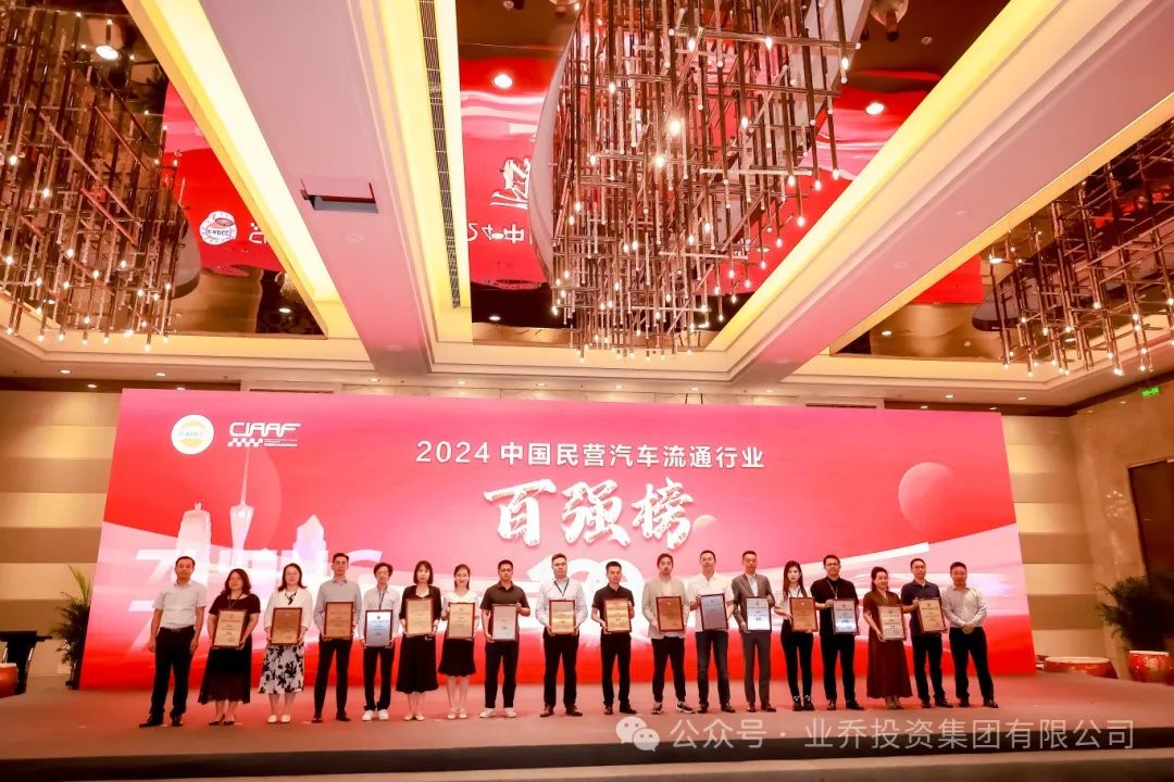 2024年度民營汽車行業(yè)百強2.jpg 2024年度民營汽車行業(yè)百強2.jpg