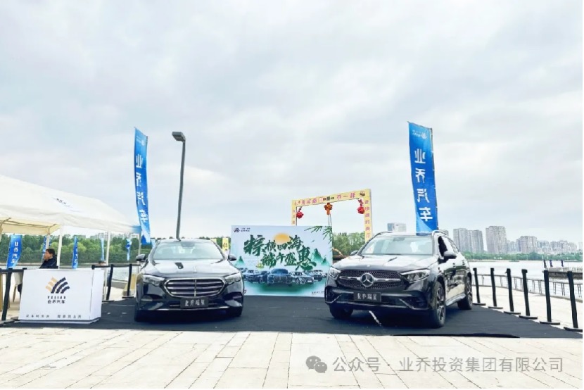 粽橫四海 端午盛惠 ——業(yè)喬集團為中國城市龍舟超級聯(lián)賽助力