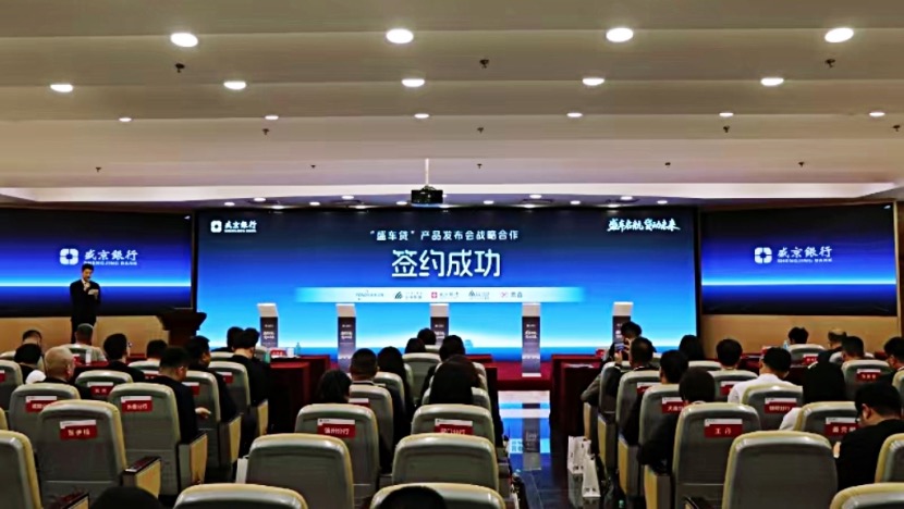 業(yè)喬集團與盛京銀行戰(zhàn)略合作啟幕 共擎汽車消費新未來